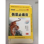 傷濕止痛膏